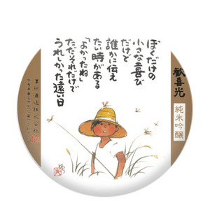 歓喜光 小さな喜び 詳細画像